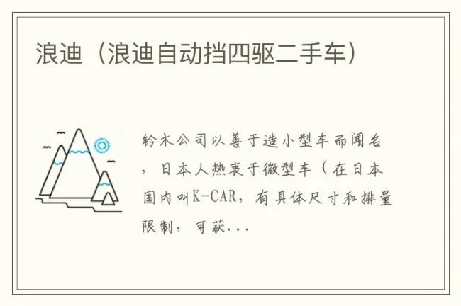 浪迪（浪迪自动挡四驱二手车）
