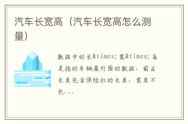 汽车长宽高（汽车长宽高怎么测量）