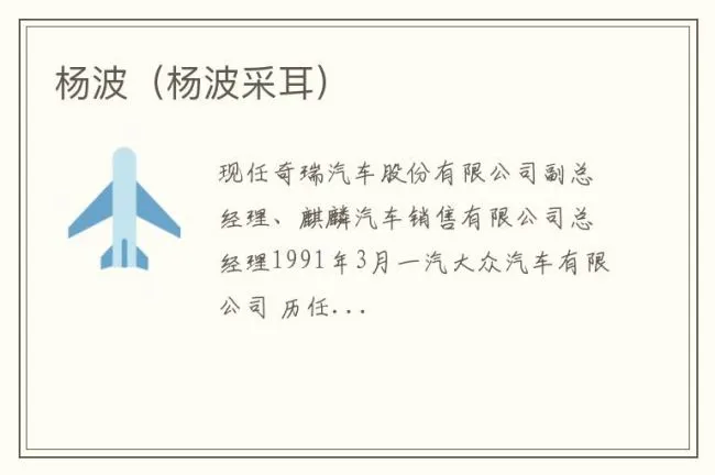 杨波（杨波采耳）