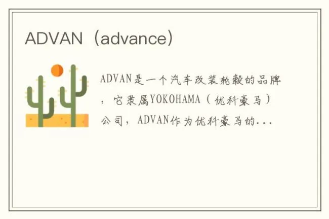 ADVAN（advance）