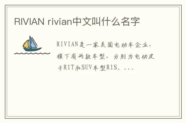 RIVIAN rivian中文叫什么名字
