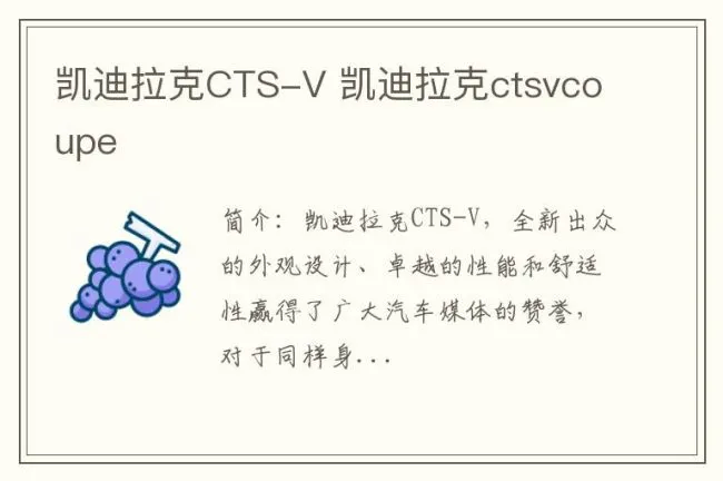 凯迪拉克CTS-V 凯迪拉克ctsvcoupe