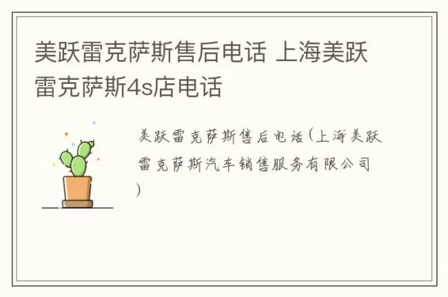 美跃雷克萨斯售后电话 上海美跃雷克萨斯4s店电话