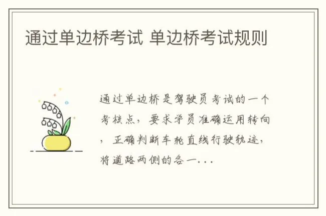 通过单边桥考试 单边桥考试规则