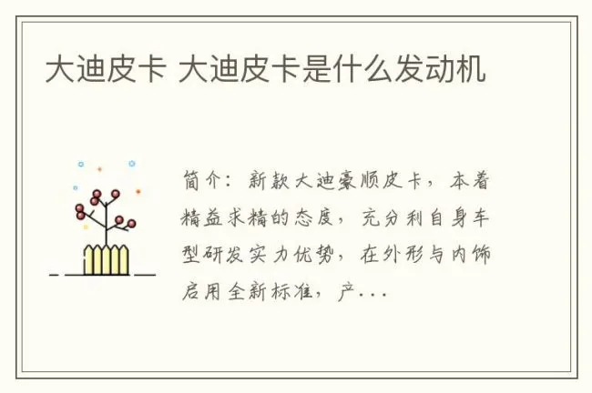 大迪皮卡 大迪皮卡是什么发动机