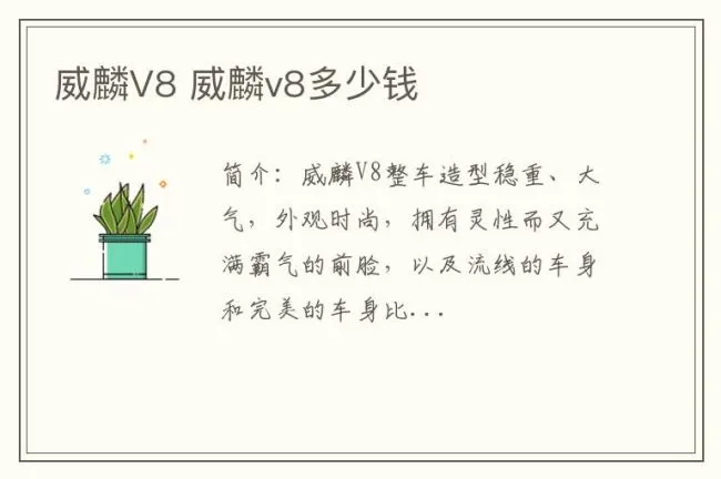 威麟V8 威麟v8多少钱