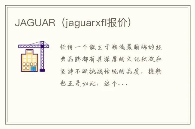JAGUAR（jaguarxfl报价）