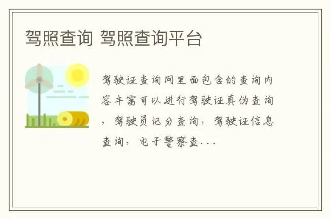 驾照查询 驾照查询平台