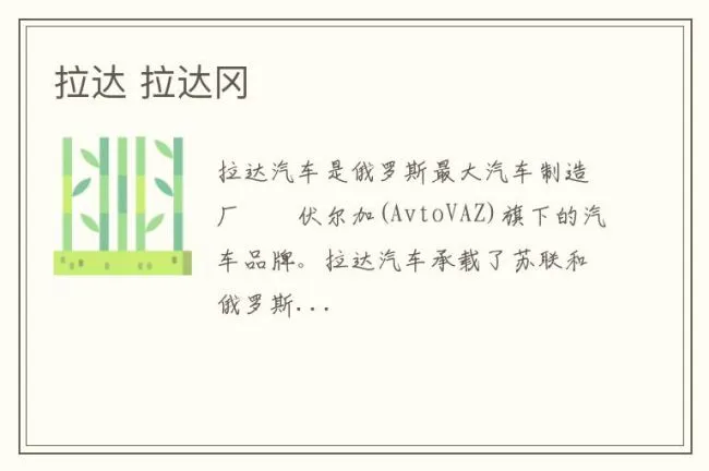 拉达 拉达冈