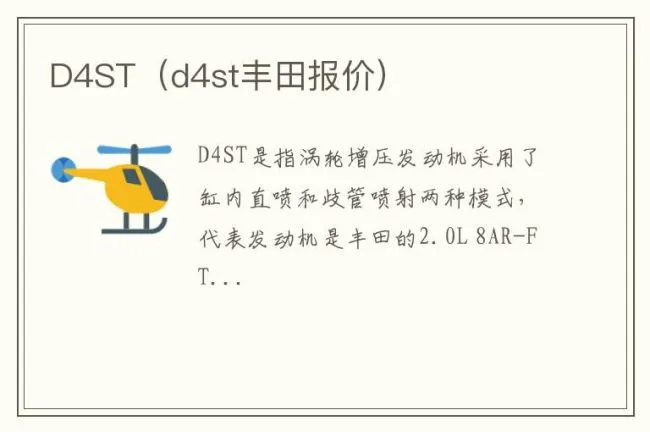 D4ST（d4st丰田报价）