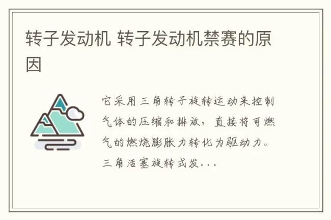 转子发动机 转子发动机禁赛的原因