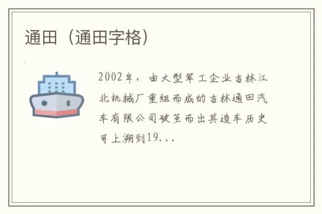 通田（通田字格）