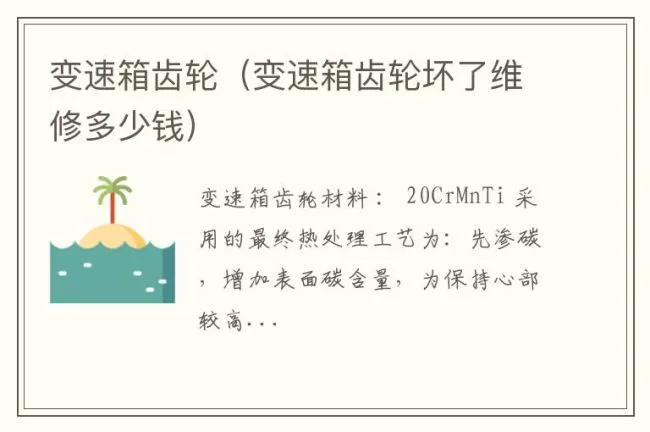 变速箱齿轮（变速箱齿轮坏了维修多少钱）