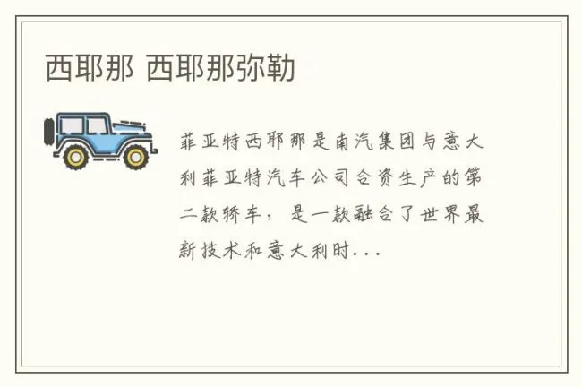 西耶那 西耶那弥勒