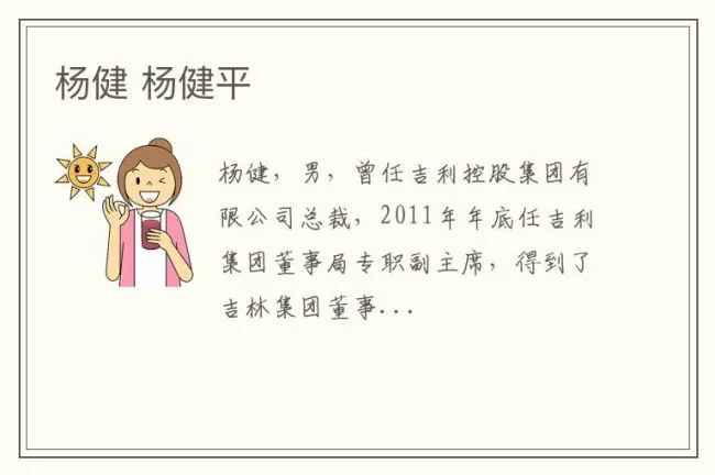 杨健 杨健平