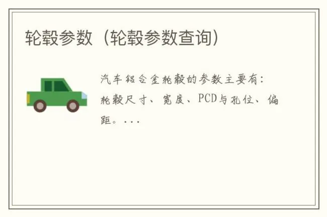 轮毂参数（轮毂参数查询）