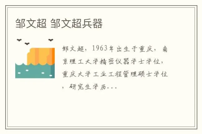 邹文超 邹文超兵器