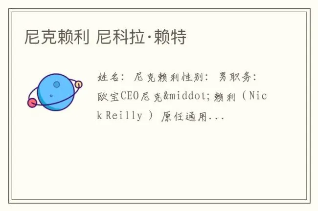 尼克赖利 尼科拉·赖特