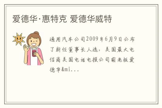 爱德华·惠特克 爱德华威特