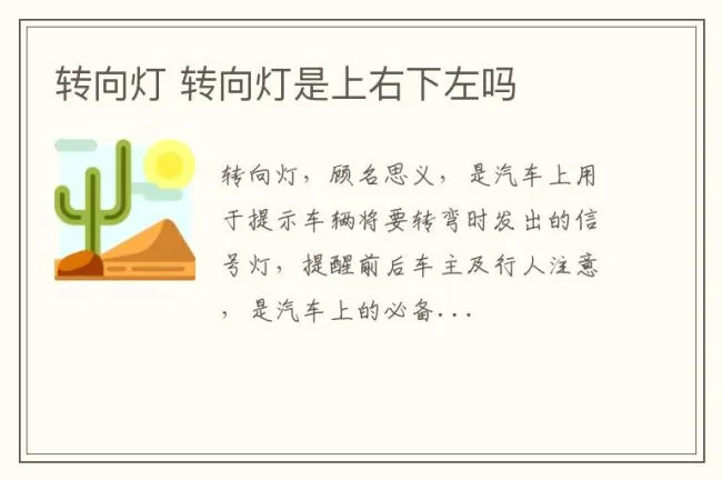 转向灯 转向灯是上右下左吗
