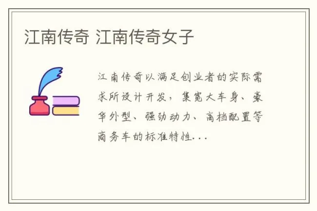 江南传奇 江南传奇女子