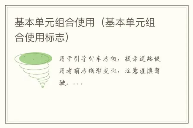 基本单元组合使用（基本单元组合使用标志）