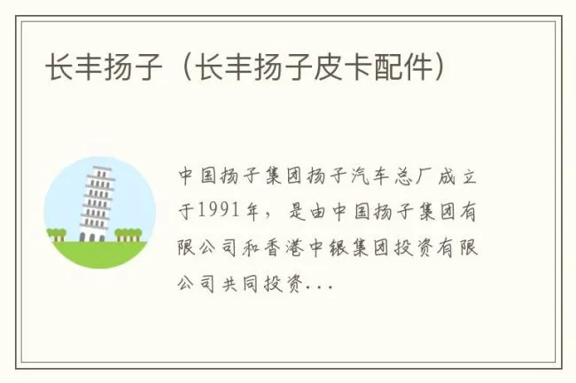 长丰扬子（长丰扬子皮卡配件）