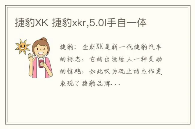 捷豹XK 捷豹xkr,5.0l手自一体
