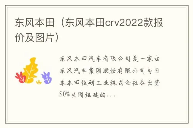 东风本田（东风本田crv2022款报价及图片）
