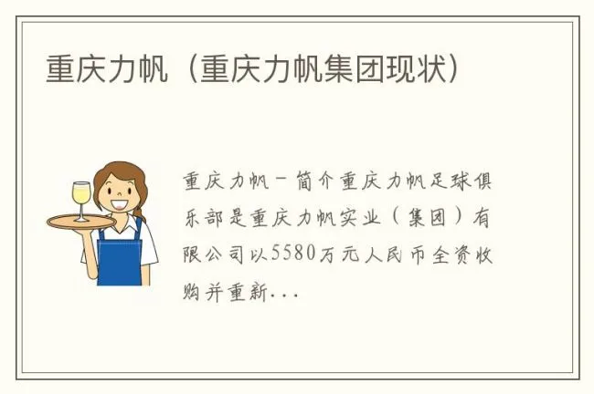 重庆力帆（重庆力帆集团现状）