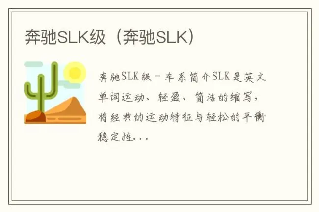 奔驰SLK级（奔驰SLK）