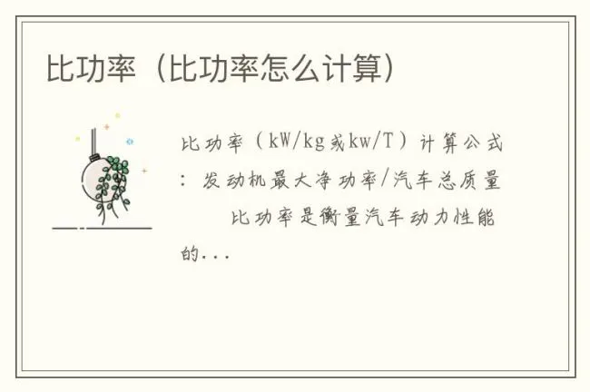 比功率（比功率怎么计算）