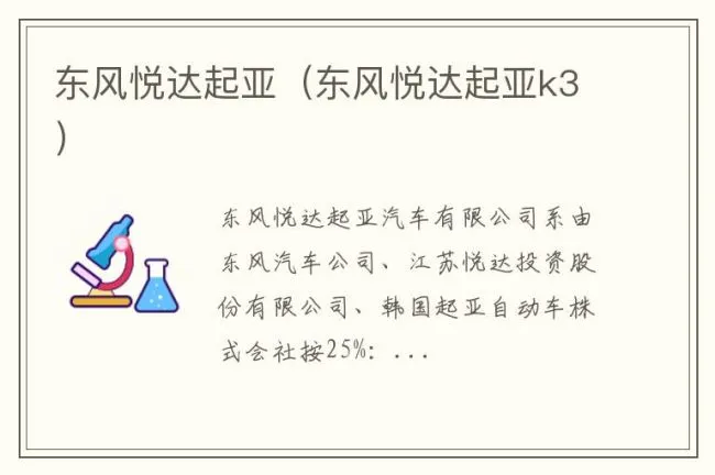 东风悦达起亚（东风悦达起亚k3）