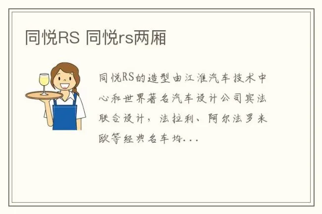 同悦RS 同悦rs两厢