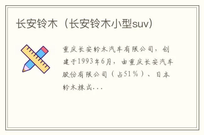 长安铃木（长安铃木小型suv）