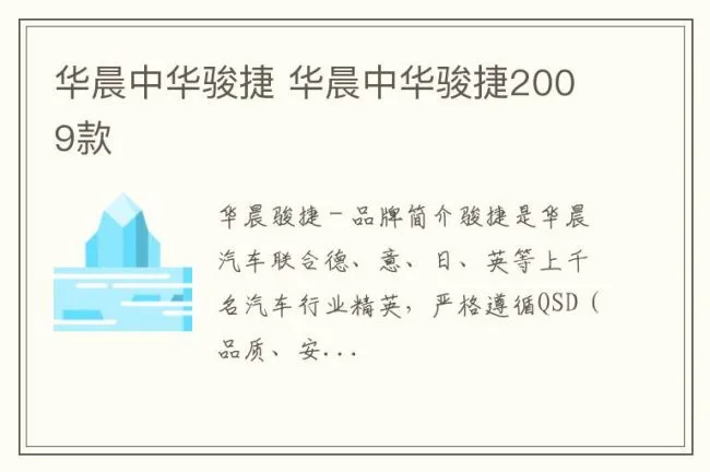 华晨中华骏捷 华晨中华骏捷2009款