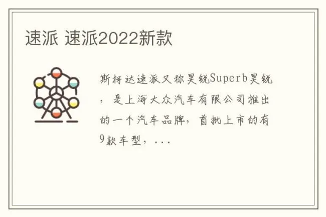 速派 速派2022新款