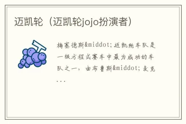迈凯轮（迈凯轮jojo扮演者）