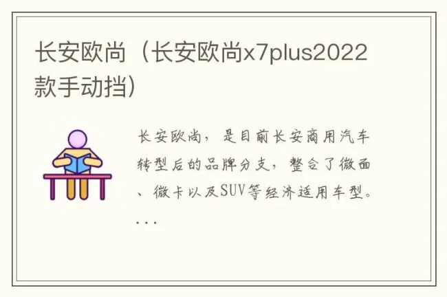 长安欧尚（长安欧尚x7plus2022款手动挡）
