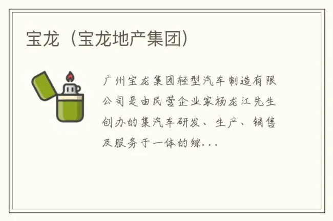 宝龙（宝龙地产集团）