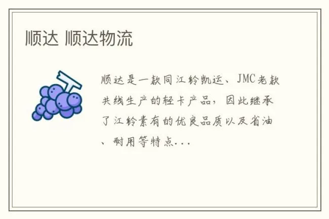 顺达 顺达物流