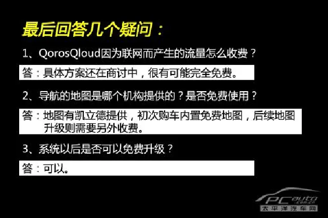 抢先体验观致3 QorosQloud车载娱乐系统