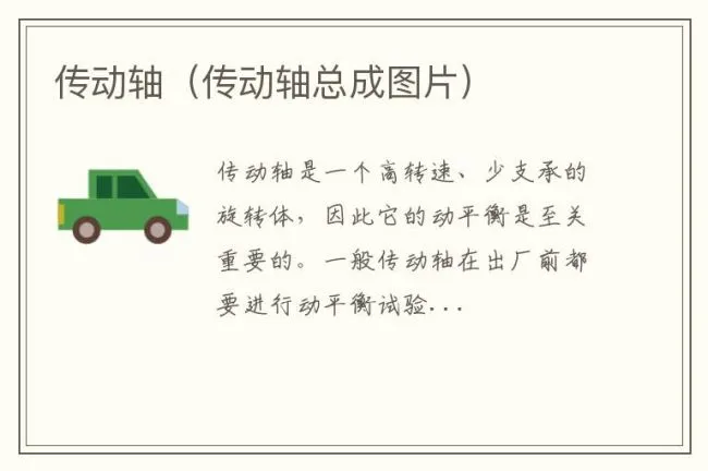 传动轴（传动轴总成图片）