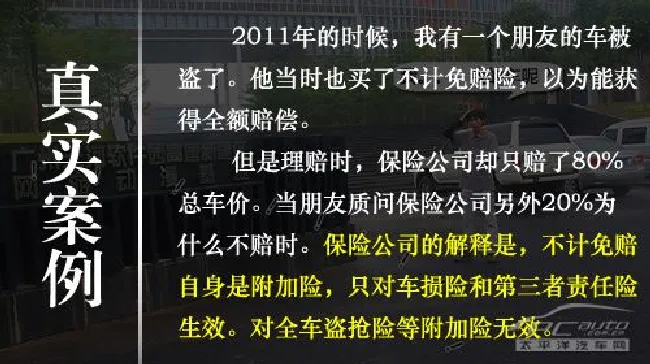 4种情况保险不赔钱 解读汽车不计免赔险