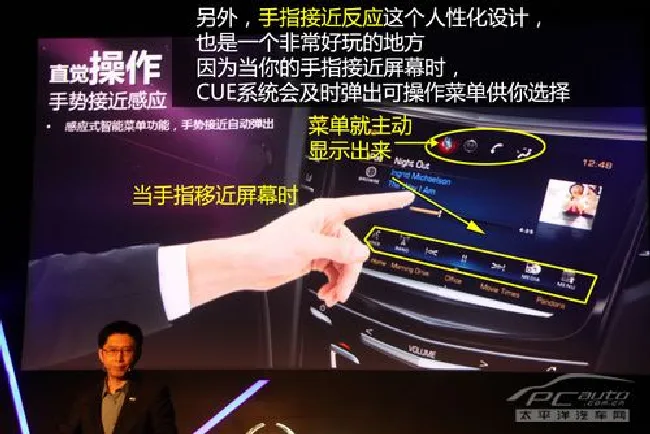 新奇有趣又好玩 凯迪拉克CUE产品介绍会