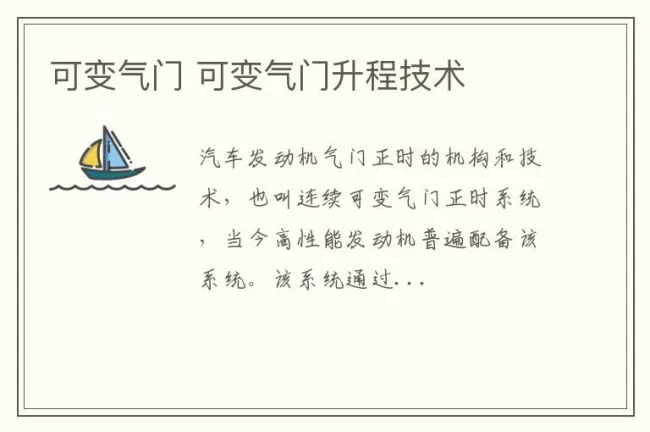 可变气门 可变气门升程技术