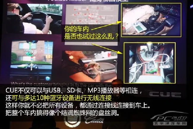 新奇有趣又好玩 凯迪拉克CUE产品介绍会