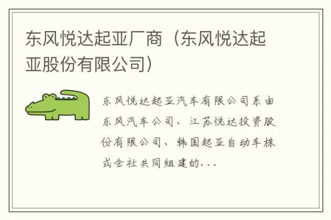 东风悦达起亚厂商（东风悦达起亚股份有限公司）