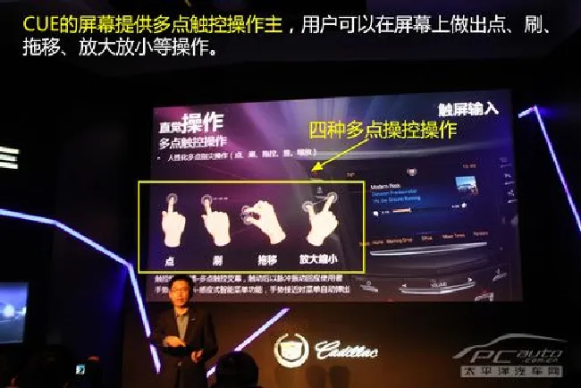 新奇有趣又好玩 凯迪拉克CUE产品介绍会