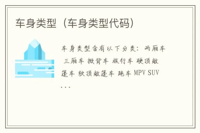 车身类型（车身类型代码）